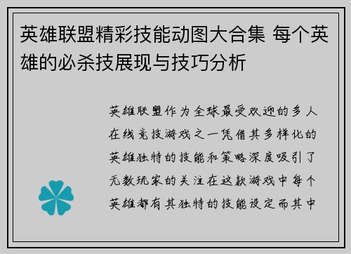英雄联盟精彩技能动图大合集 每个英雄的必杀技展现与技巧分析