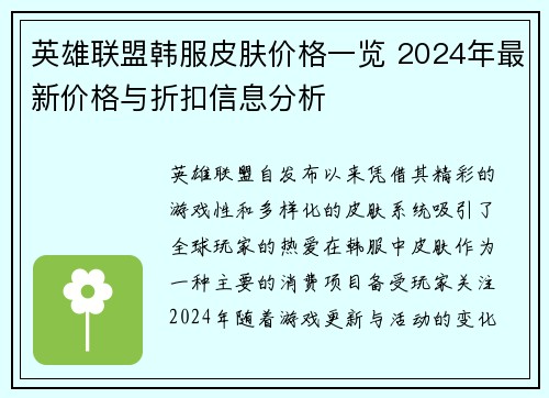 英雄联盟韩服皮肤价格一览 2024年最新价格与折扣信息分析