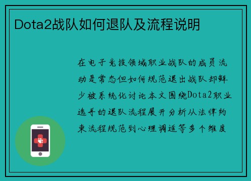 Dota2战队如何退队及流程说明