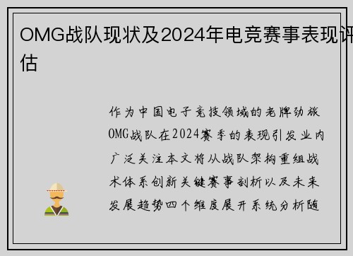 OMG战队现状及2024年电竞赛事表现评估