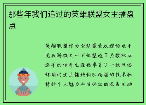 那些年我们追过的英雄联盟女主播盘点