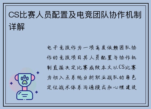 CS比赛人员配置及电竞团队协作机制详解